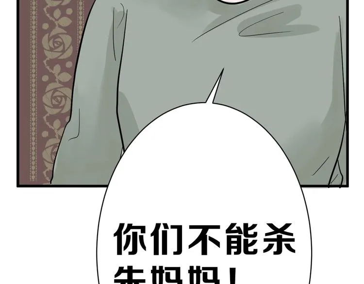 第21话 毒杀王妃 第85页