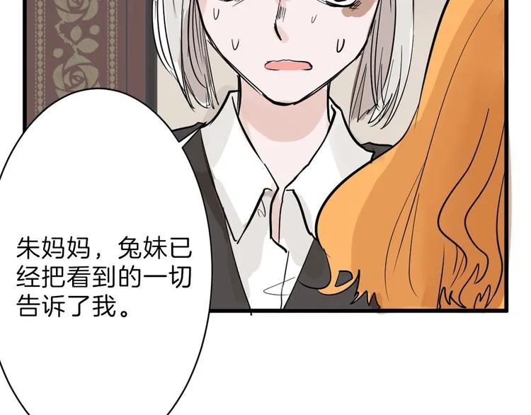 第21话 毒杀王妃 第89页