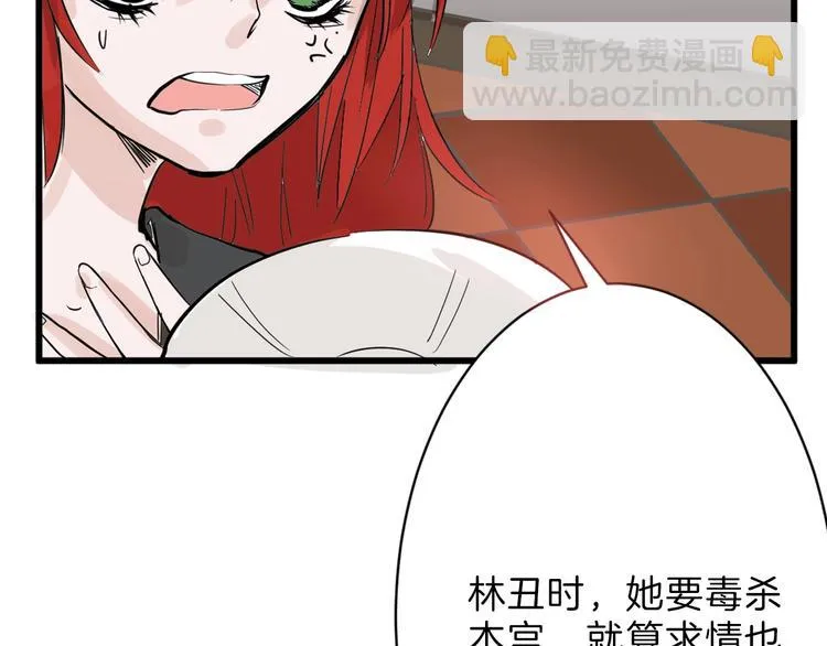 第21话 毒杀王妃 第91页