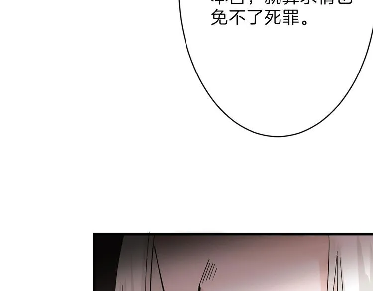 第21话 毒杀王妃 第92页