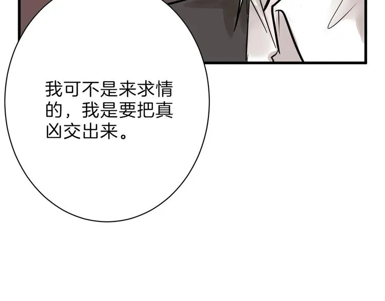 第21话 毒杀王妃 第95页
