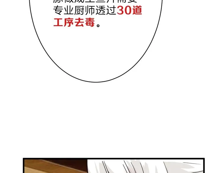 第21话 毒杀王妃 第100页