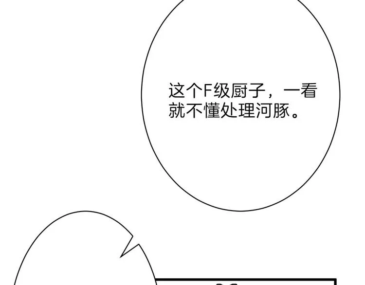 第21话 毒杀王妃 第102页