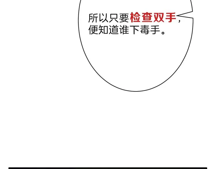 第21话 毒杀王妃 第104页
