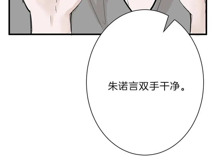 第21话 毒杀王妃 第106页