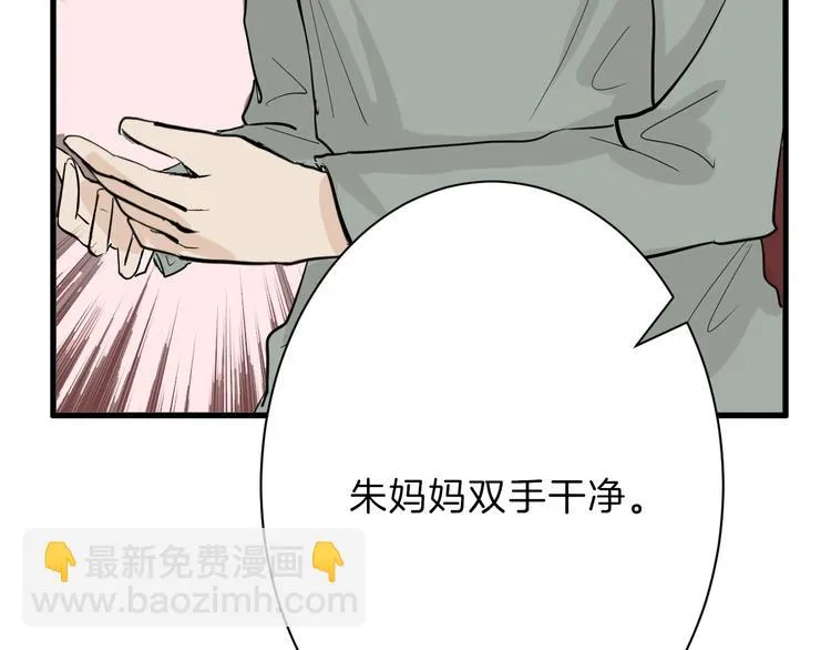 第21话 毒杀王妃 第108页