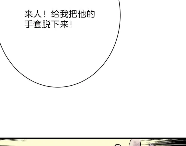 第21话 毒杀王妃 第112页