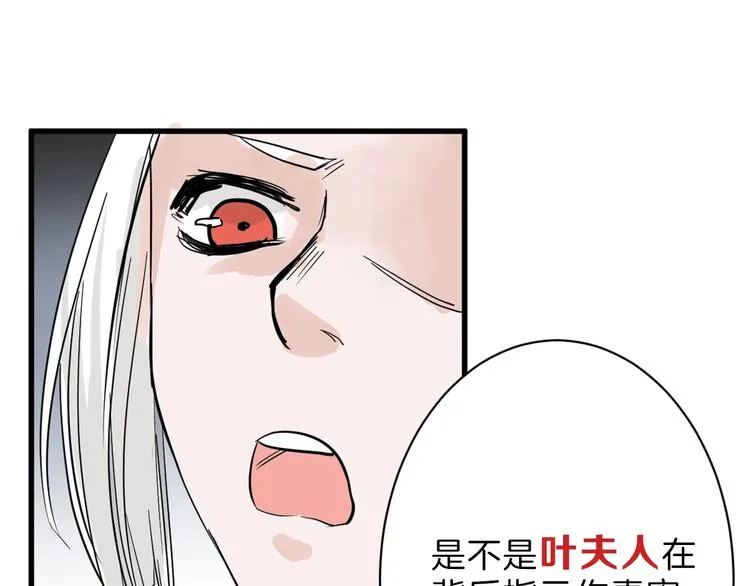 第21话 毒杀王妃 第114页