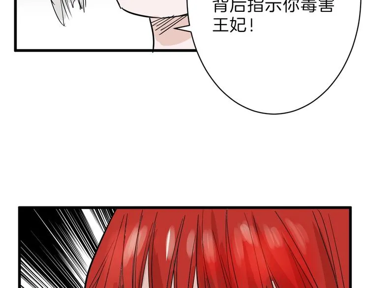 第21话 毒杀王妃 第115页
