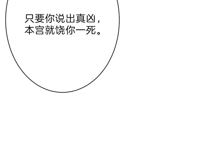 第21话 毒杀王妃 第117页