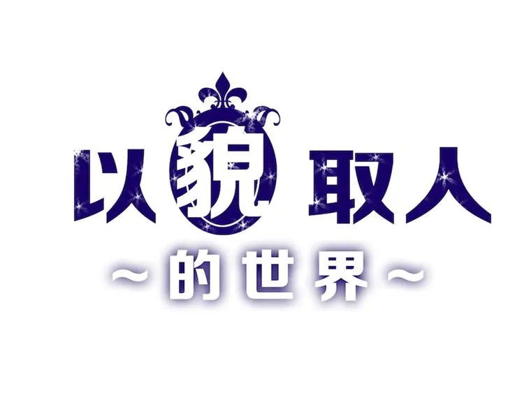 第22话 你没看到吧？ 第1页