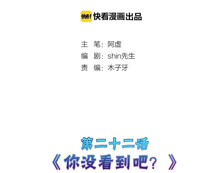 第22话 你没看到吧？ 第2页
