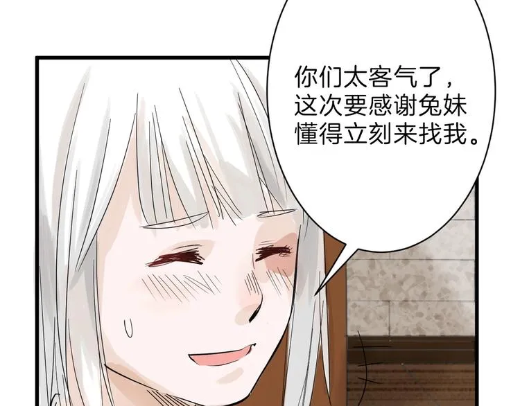 第22话 你没看到吧？ 第11页