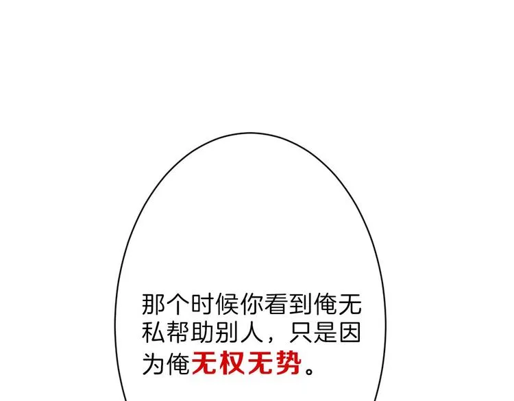 第22话 你没看到吧？ 第65页