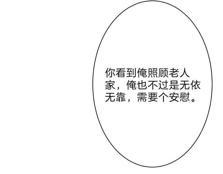 第22话 你没看到吧？ 第68页