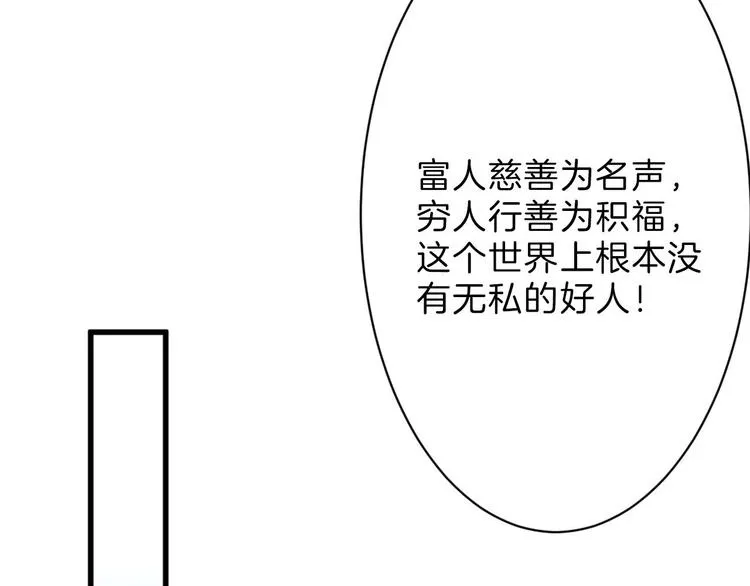 第22话 你没看到吧？ 第73页