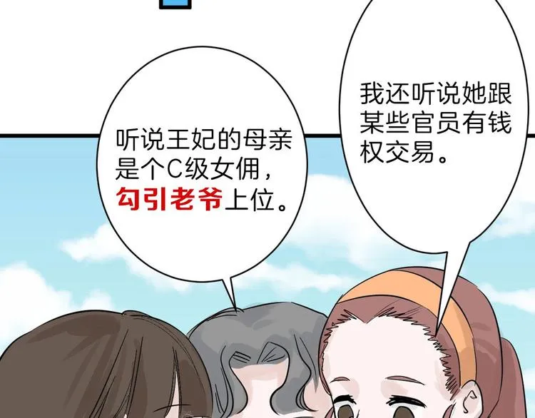 第22话 你没看到吧？ 第75页