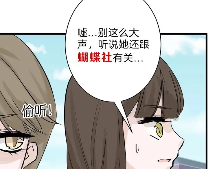 第22话 你没看到吧？ 第77页