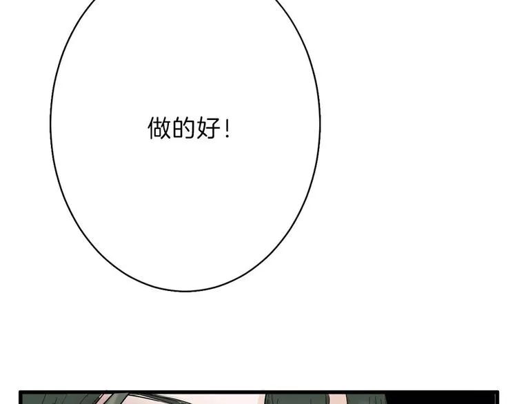 第22话 你没看到吧？ 第81页