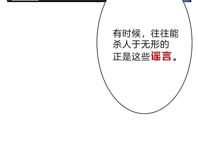 第22话 你没看到吧？ 第83页