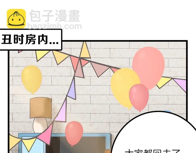 第22话 你没看到吧？ 第84页