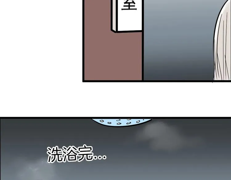 第22话 你没看到吧？ 第86页
