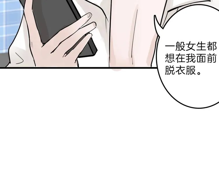 第22话 你没看到吧？ 第93页