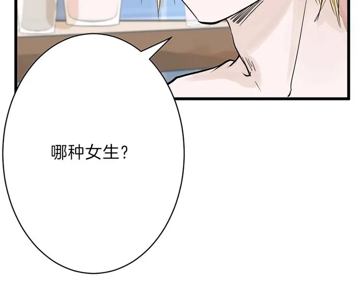 第22话 你没看到吧？ 第97页