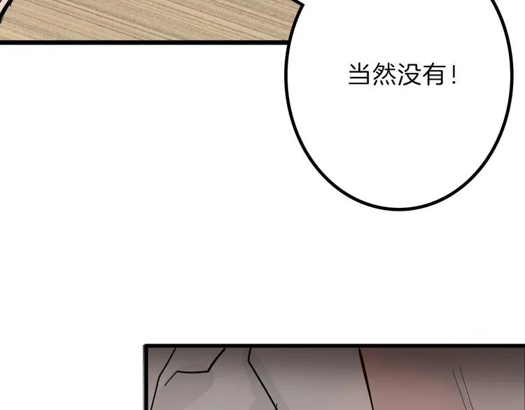第22话 你没看到吧？ 第118页