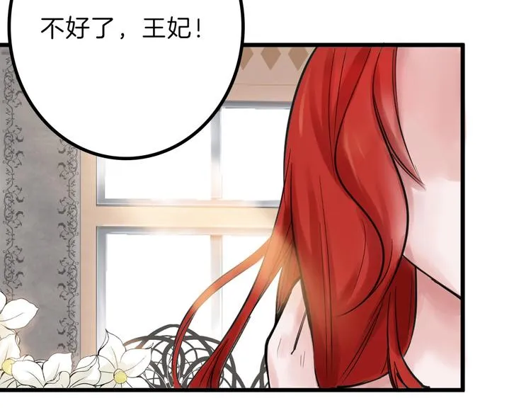 第23话 王妃的过去 第6页