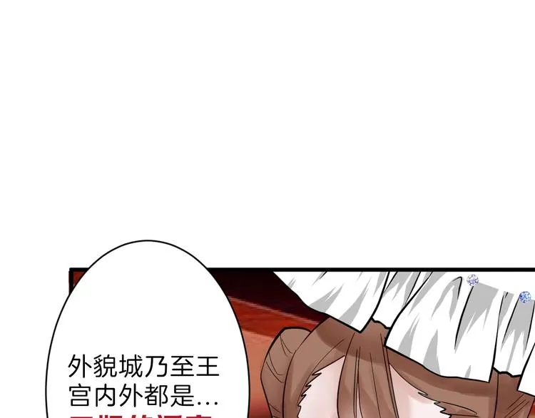 第23话 王妃的过去 第7页