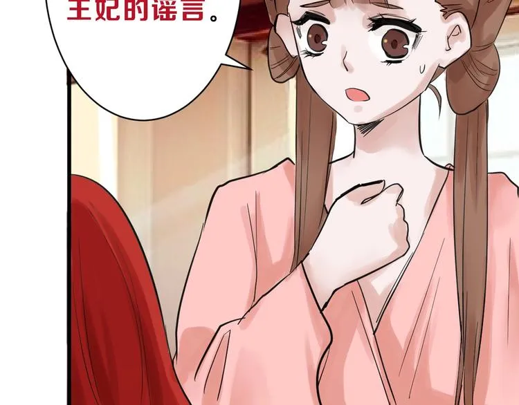 第23话 王妃的过去 第8页