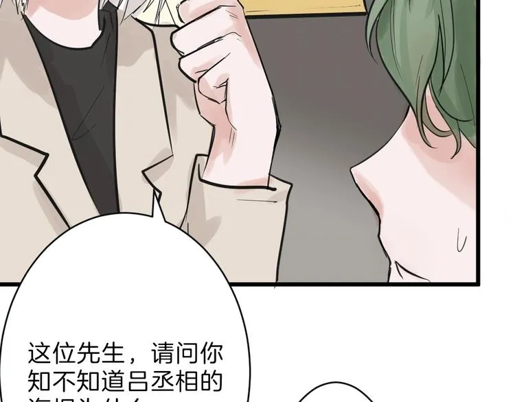 第23话 王妃的过去 第29页