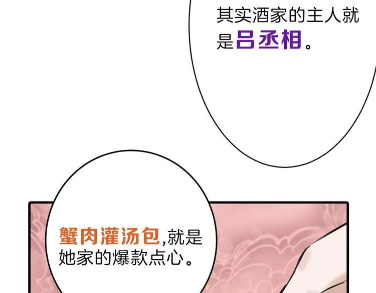 第23话 王妃的过去 第37页