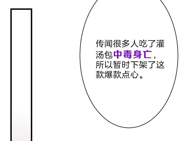 第23话 王妃的过去 第46页