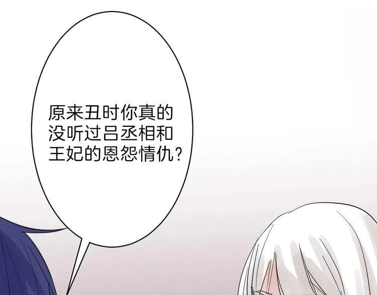 第23话 王妃的过去 第49页