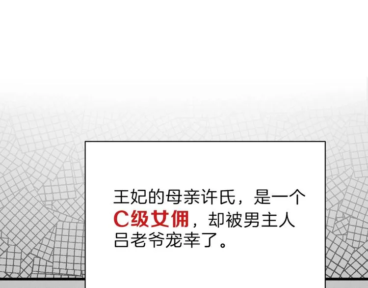 第23话 王妃的过去 第52页