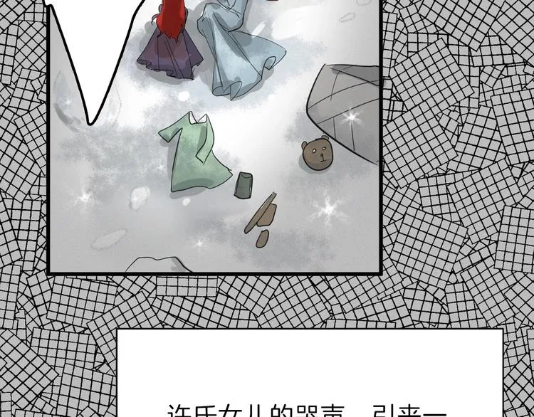 第23话 王妃的过去 第64页