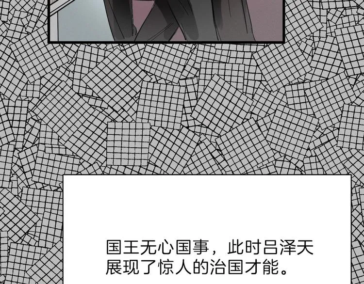 第23话 王妃的过去 第74页