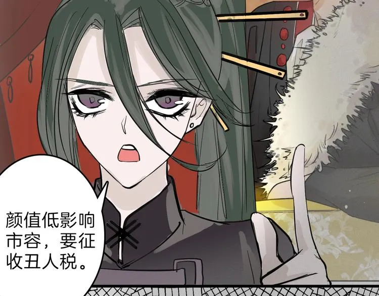 第23话 王妃的过去 第76页