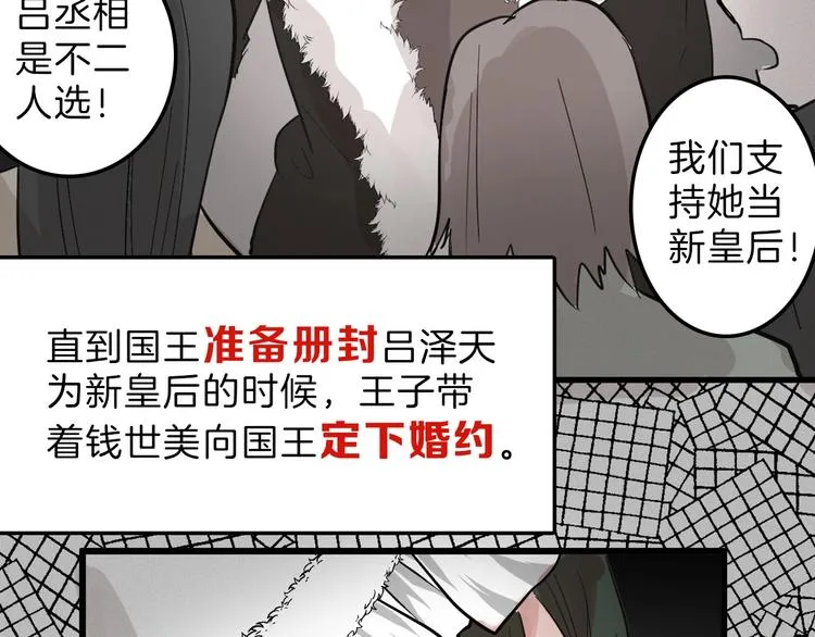 第23话 王妃的过去 第80页