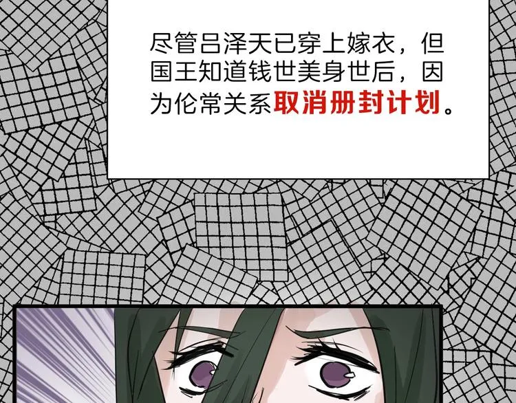 第23话 王妃的过去 第82页