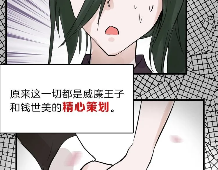 第23话 王妃的过去 第83页