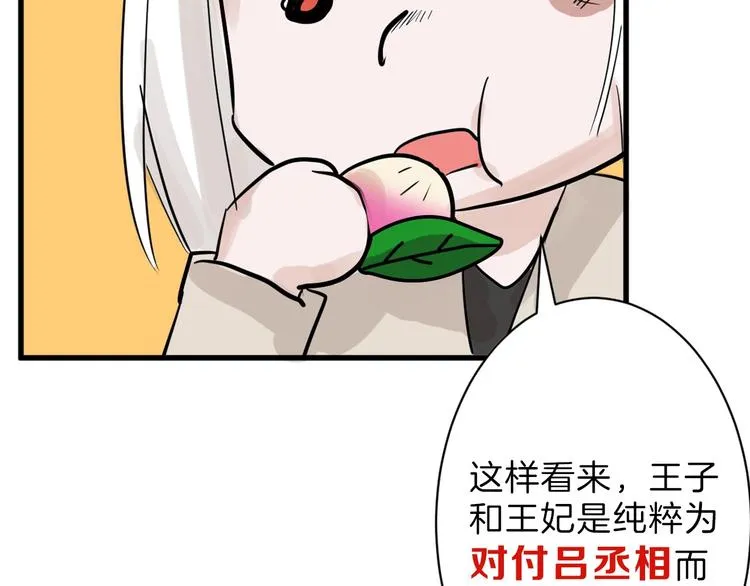 第23话 王妃的过去 第91页