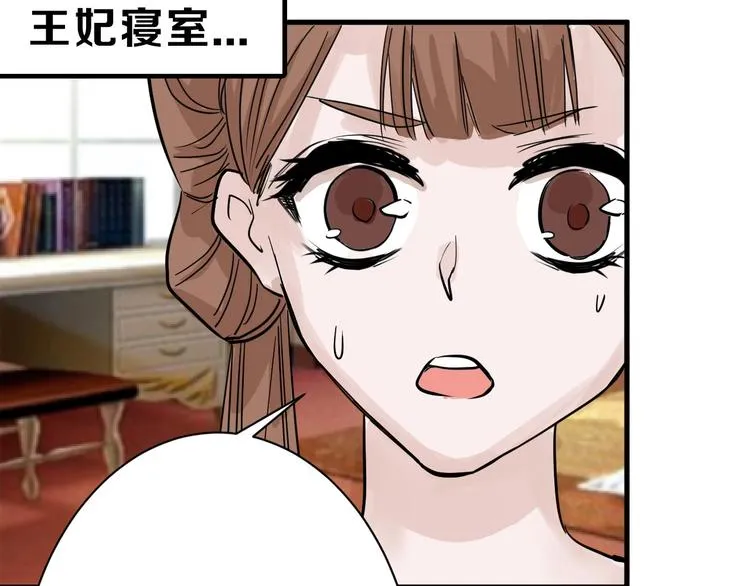 第23话 王妃的过去 第93页