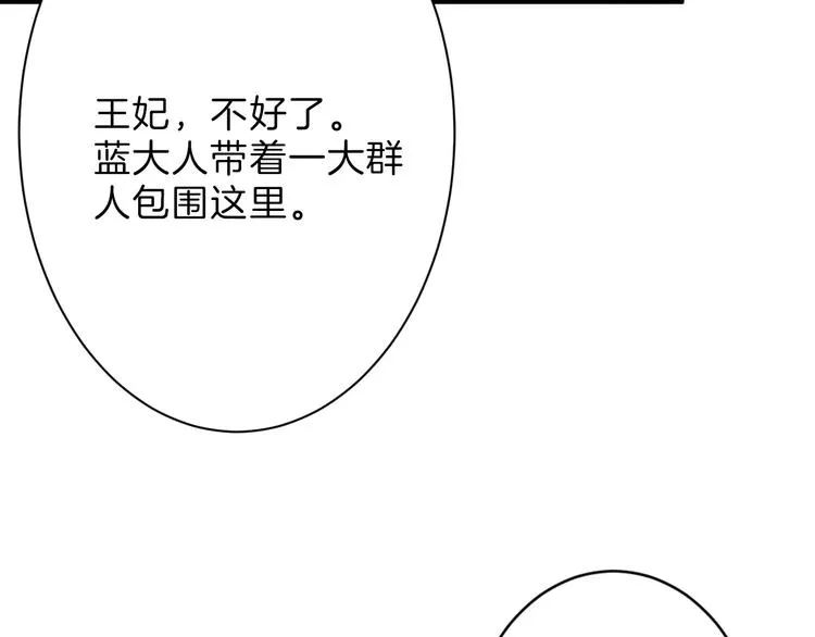 第23话 王妃的过去 第94页