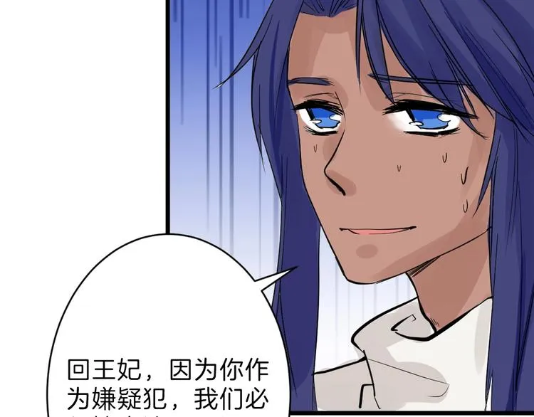 第23话 王妃的过去 第97页