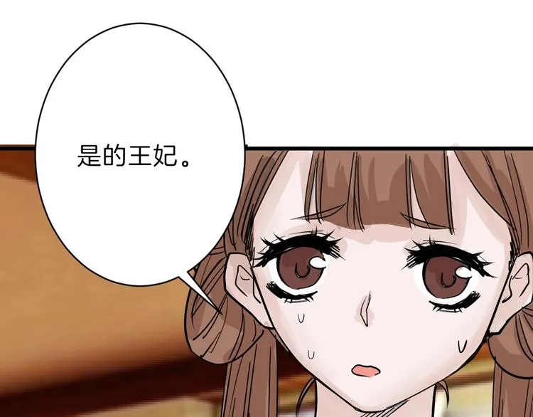 第23话 王妃的过去 第101页