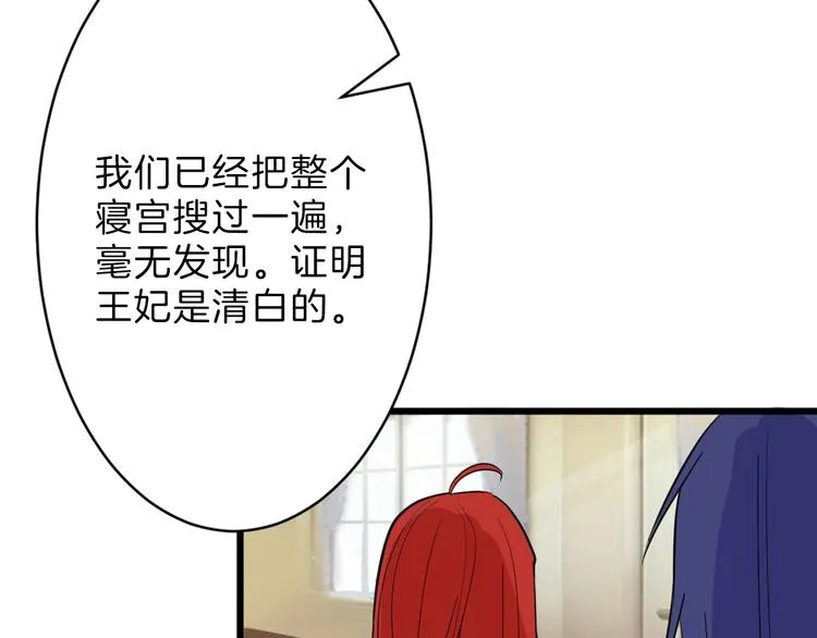第23话 王妃的过去 第104页