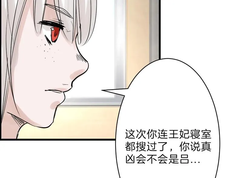 第23话 王妃的过去 第111页